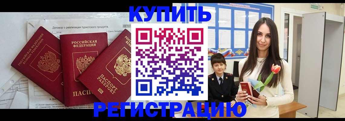 прописка для военкомата в Бузулуке