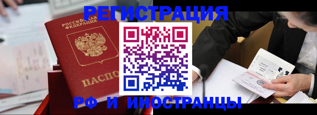 временная регистрация поиск в Бузулуке