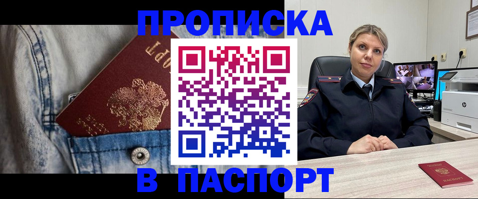 прописка от собственника в Бузулуке