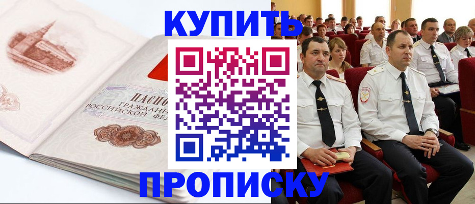 временная прописка в Бузулуке