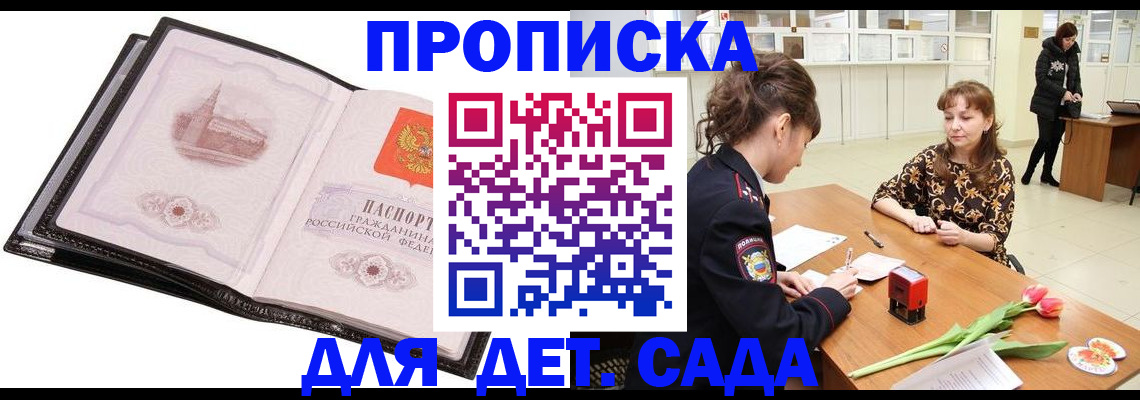 временная регистрация купить в Бузулуке