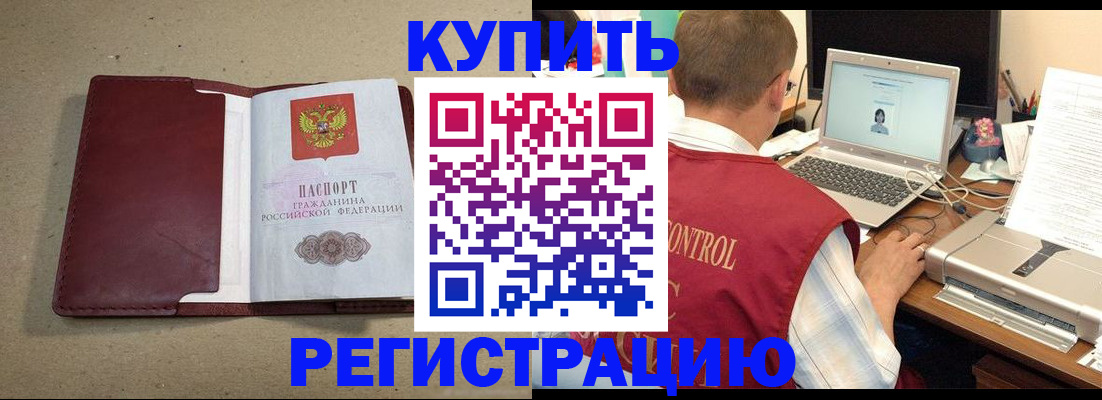 прописка ребенка в Бузулуке